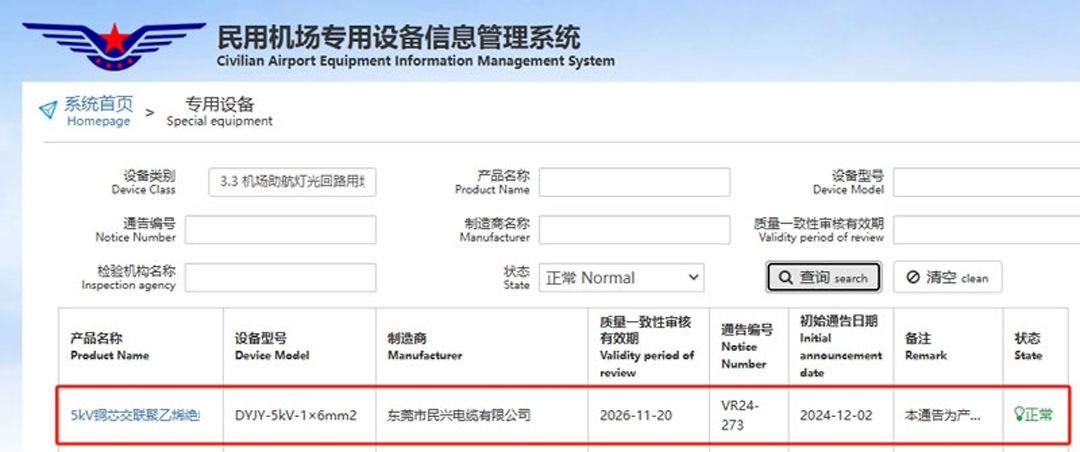 實力彰顯！ 尊時凱龍入選中國民航機場助航燈光系統(tǒng)合格供應商