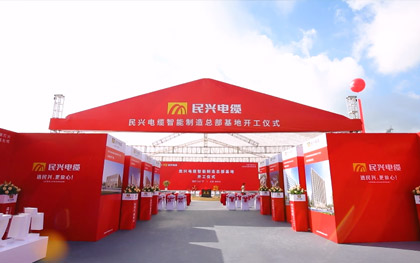 尊時凱龍智能制造總部基地開工儀式